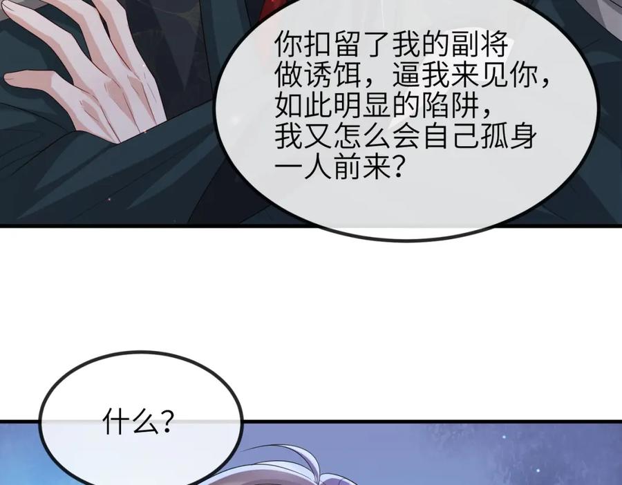 《敌将为奴》第77话 将计就计 第76页