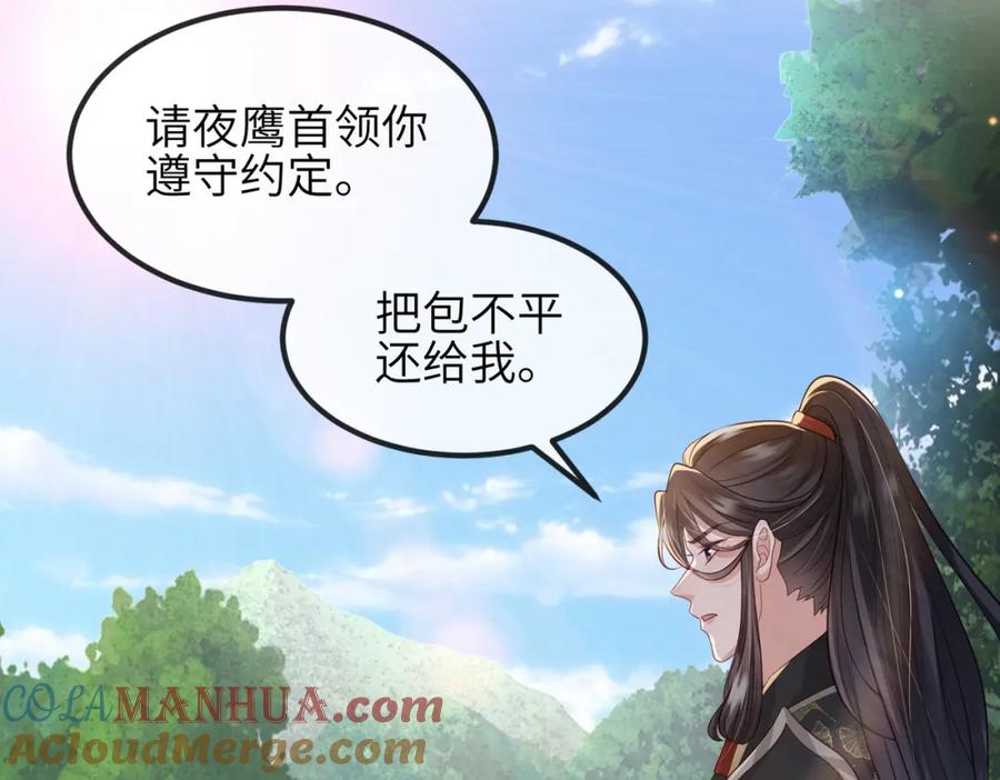 《敌将为奴》第77话 将计就计 第49页