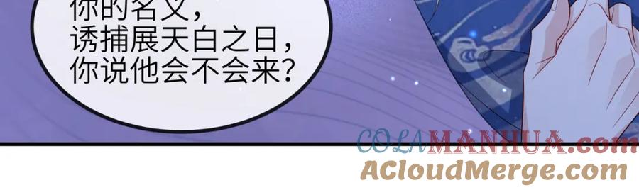 《敌将为奴》第77话 将计就计 第17页