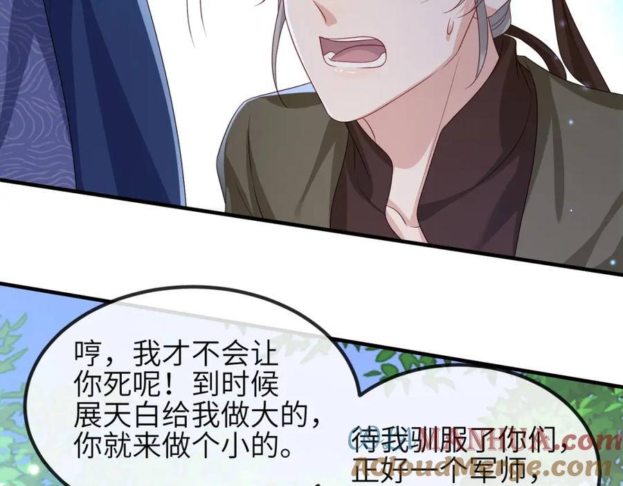 《敌将为奴》第77话 将计就计 第69页