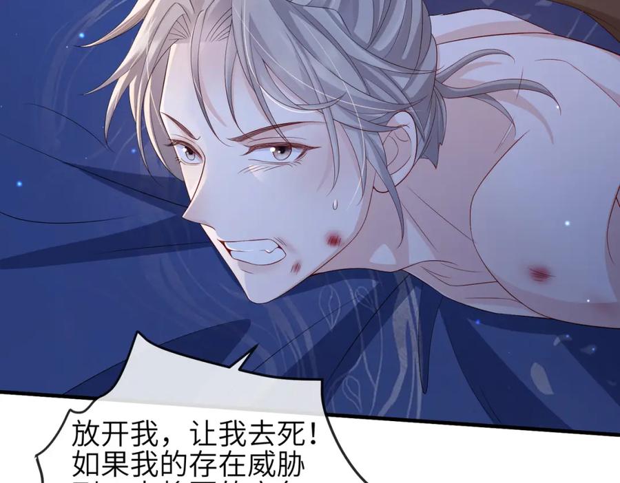 《敌将为奴》第77话 将计就计 第32页