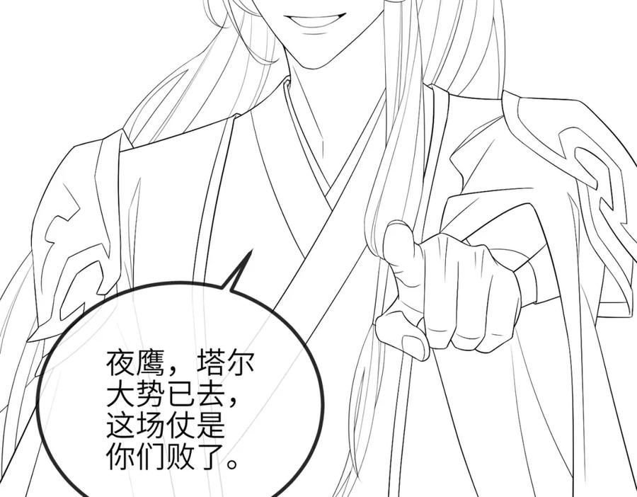 《敌将为奴》第77话 将计就计 第92页