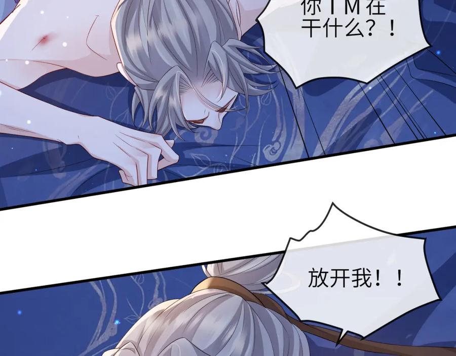 《敌将为奴》第77话 将计就计 第31页