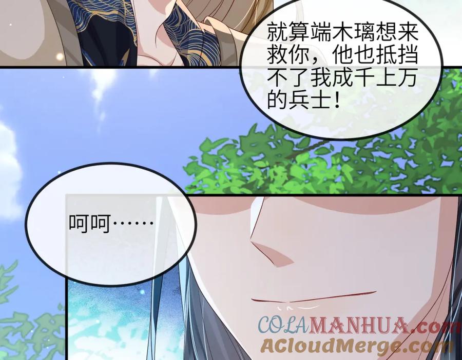 《敌将为奴》第77话 将计就计 第73页