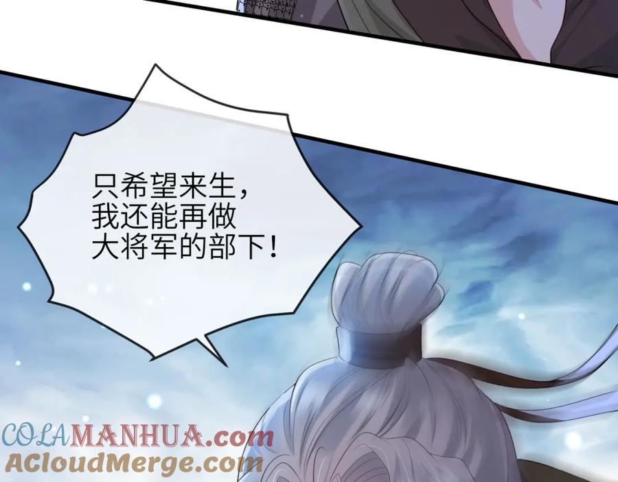 《敌将为奴》第77话 将计就计 第61页