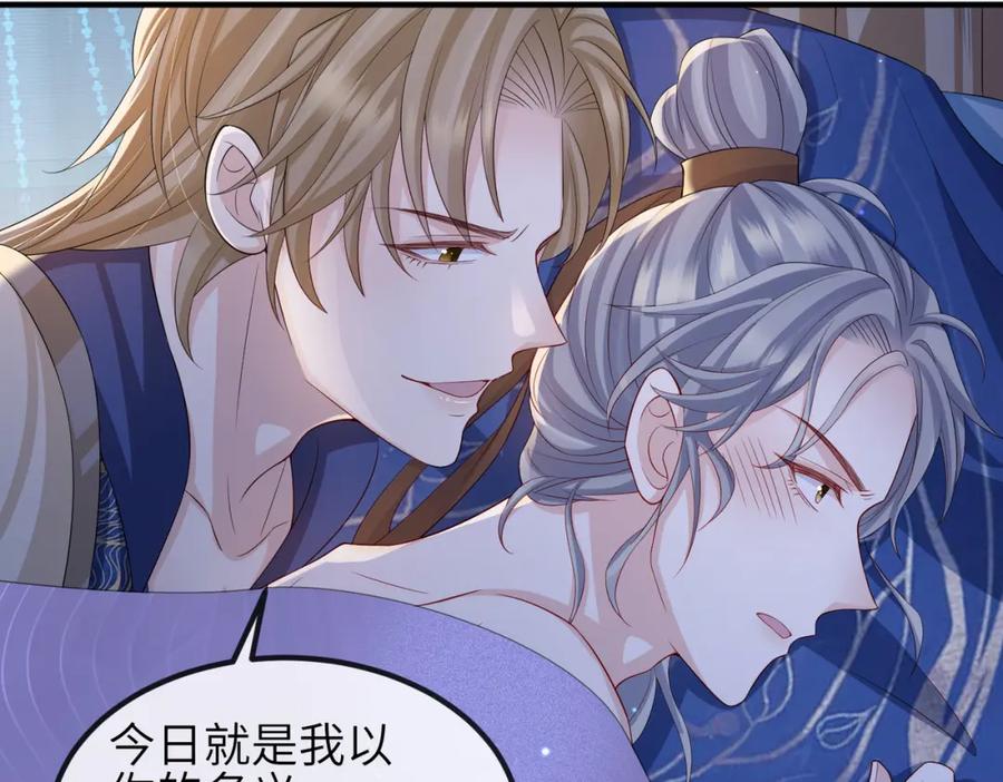 《敌将为奴》第77话 将计就计 第16页
