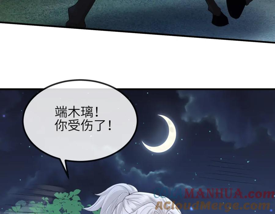 《敌将为奴》第78话 你没受伤就够了 第89页