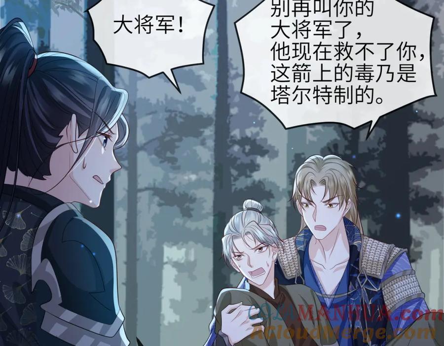 《敌将为奴》第78话 你没受伤就够了 第37页