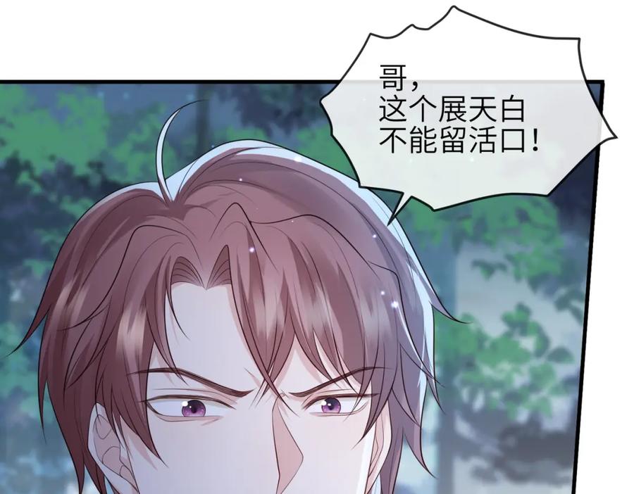 《敌将为奴》第78话 你没受伤就够了 第44页