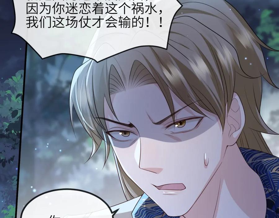 《敌将为奴》第78话 你没受伤就够了 第46页