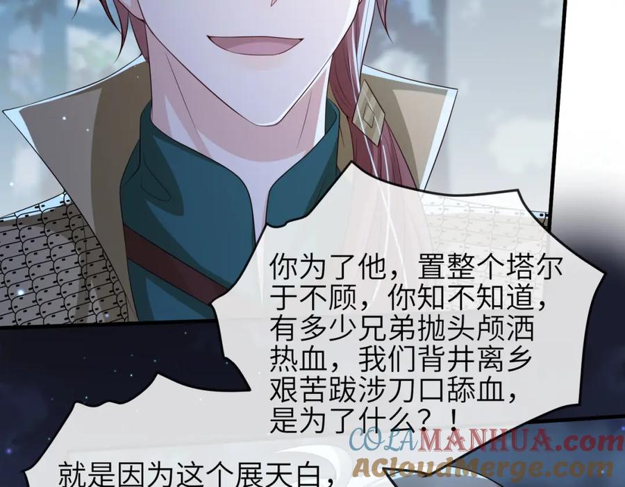 《敌将为奴》第78话 你没受伤就够了 第45页