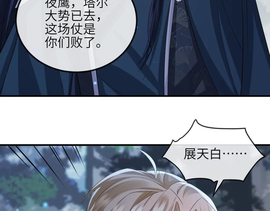 《敌将为奴》第78话 你没受伤就够了 第14页