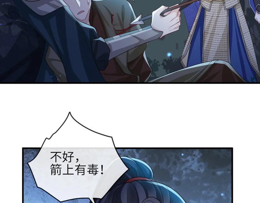 《敌将为奴》第78话 你没受伤就够了 第31页
