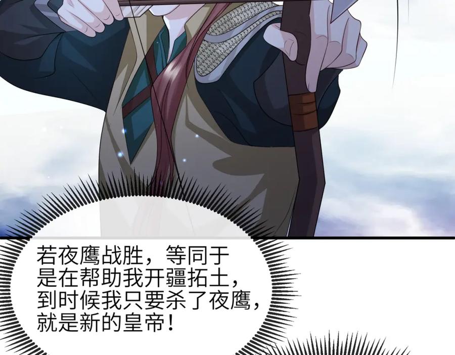 《敌将为奴》第78话 你没受伤就够了 第51页