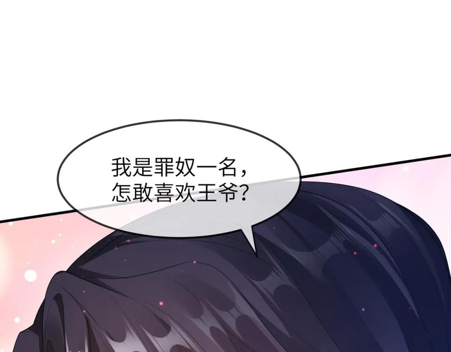 《敌将为奴》第7话 你才是本王最喜欢的男宠 第74页