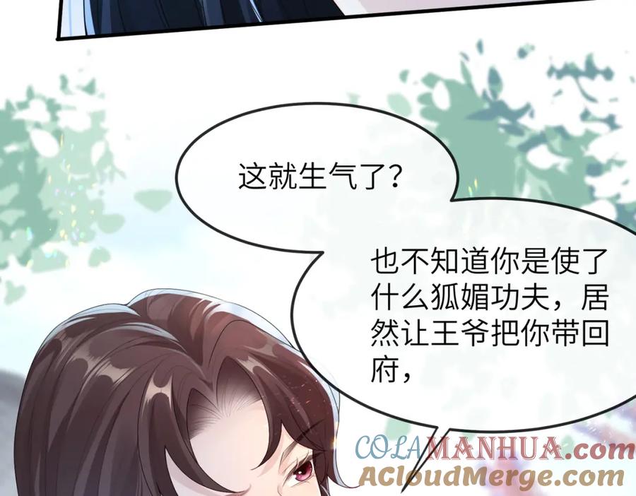 《敌将为奴》第7话 你才是本王最喜欢的男宠 第17页