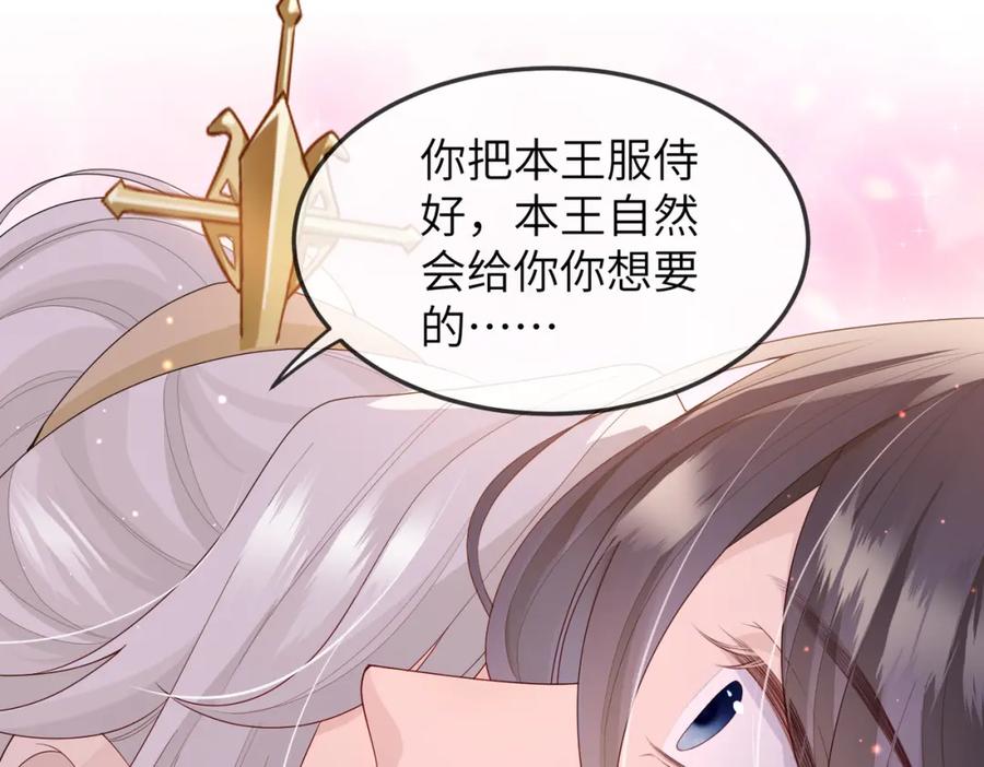 《敌将为奴》第7话 你才是本王最喜欢的男宠 第88页