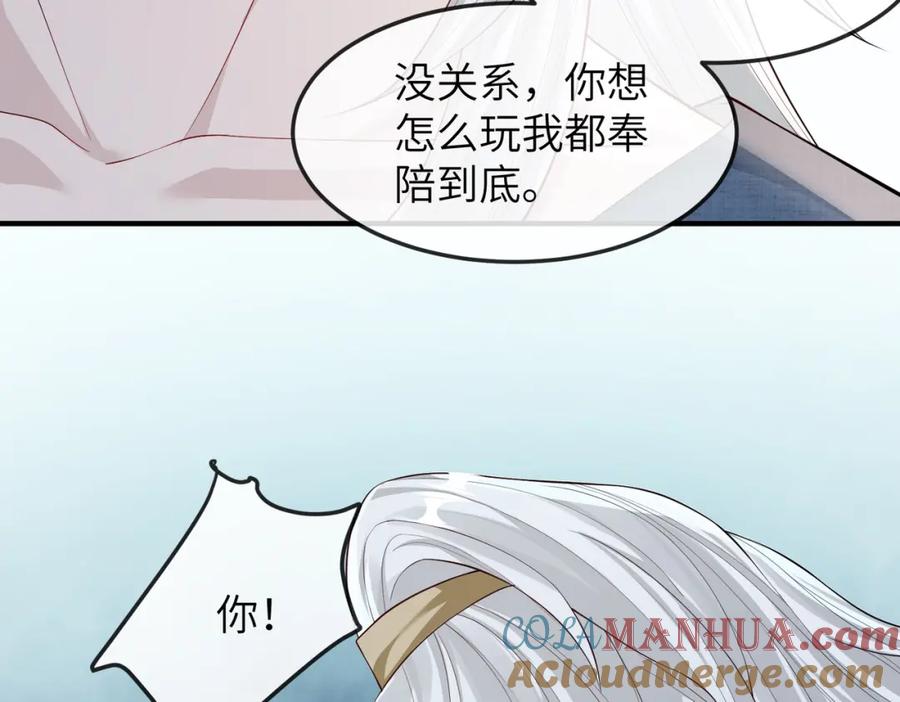 《敌将为奴》第7话 你才是本王最喜欢的男宠 第121页