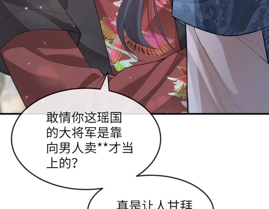 《敌将为奴》第7话 你才是本王最喜欢的男宠 第19页
