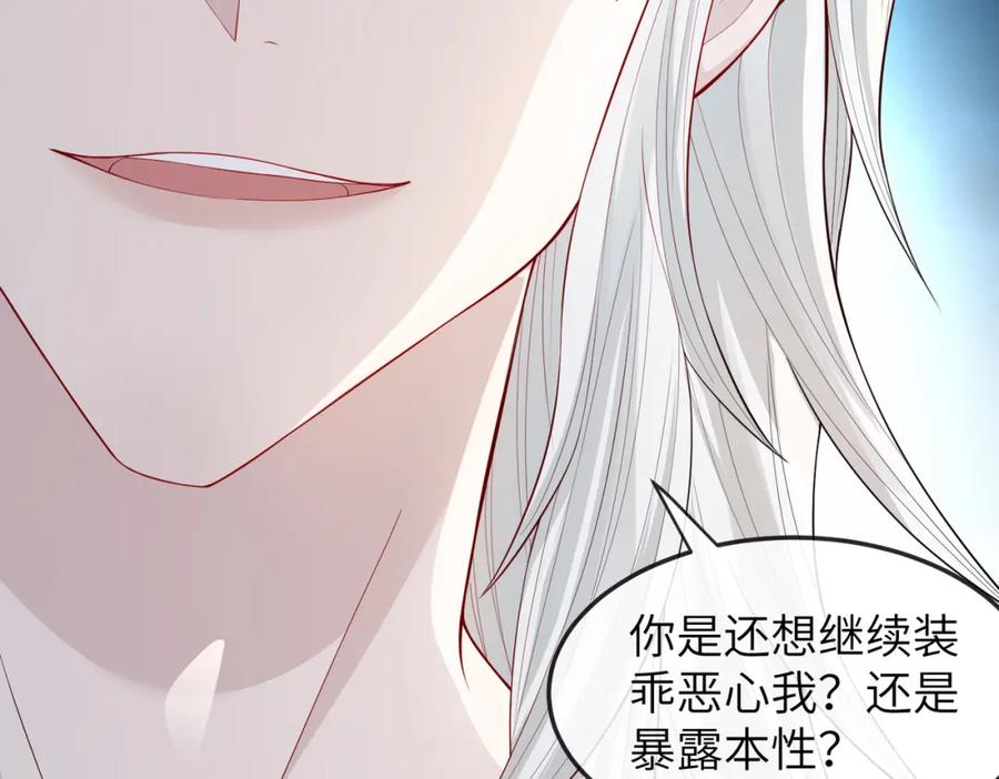 《敌将为奴》第7话 你才是本王最喜欢的男宠 第120页
