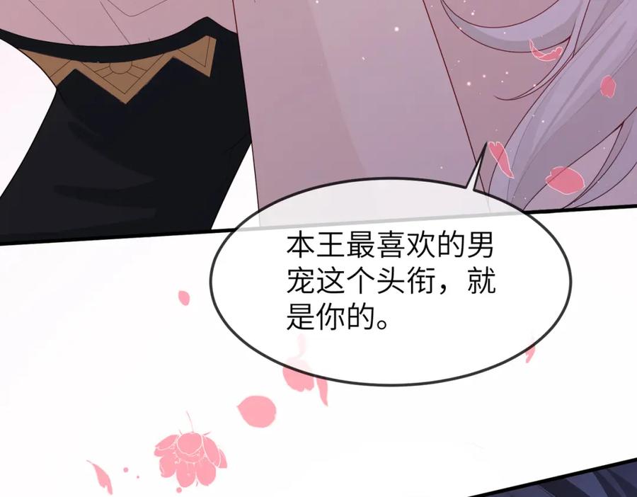 《敌将为奴》第7话 你才是本王最喜欢的男宠 第100页