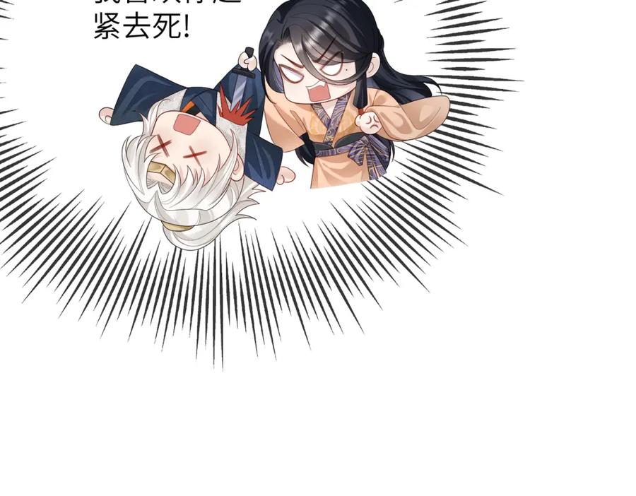 《敌将为奴》第7话 你才是本王最喜欢的男宠 第78页