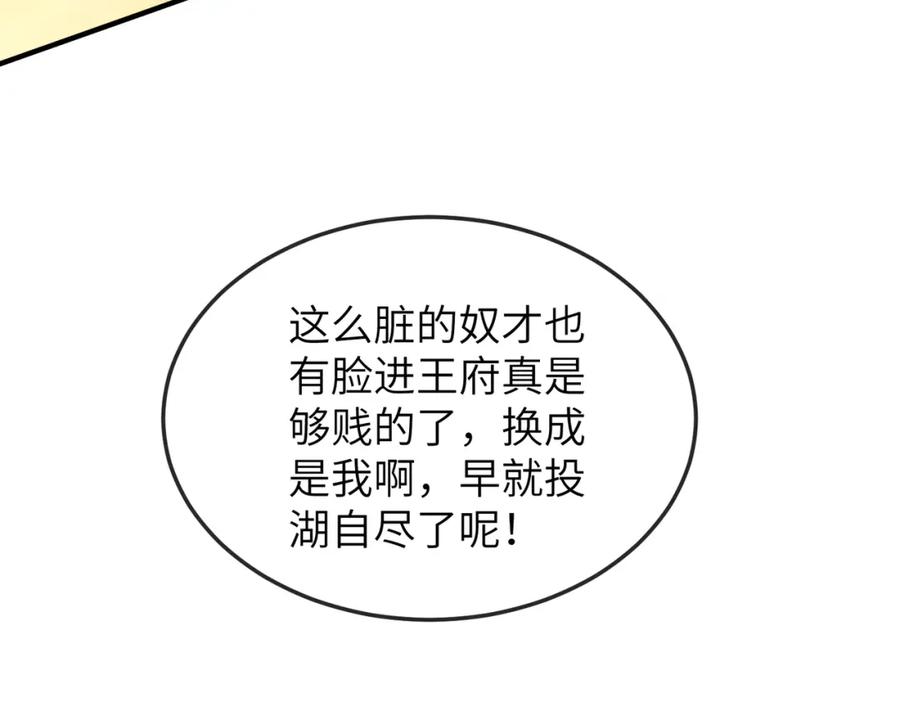 《敌将为奴》第7话 你才是本王最喜欢的男宠 第15页