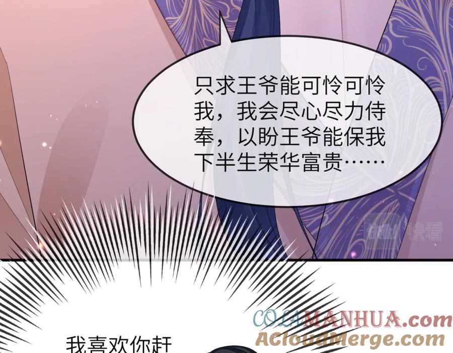 《敌将为奴》第7话 你才是本王最喜欢的男宠 第77页