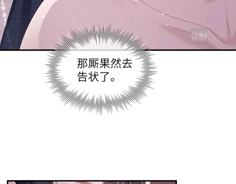 《敌将为奴》第7话 你才是本王最喜欢的男宠 第64页