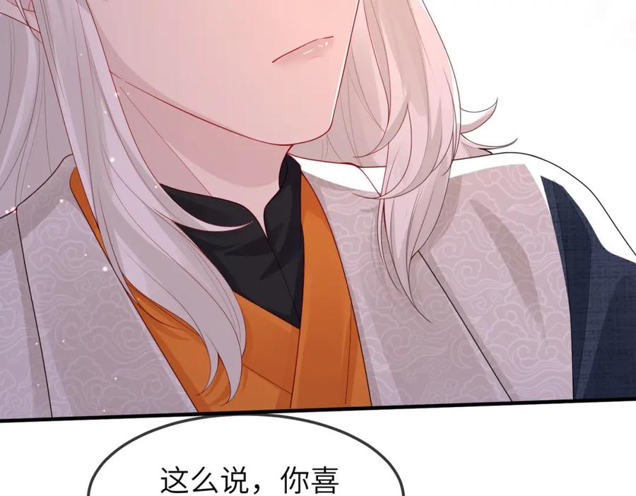 《敌将为奴》第7话 你才是本王最喜欢的男宠 第71页