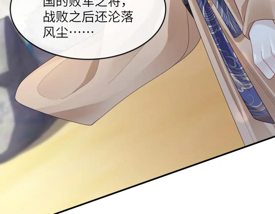 《敌将为奴》第7话 你才是本王最喜欢的男宠 第14页