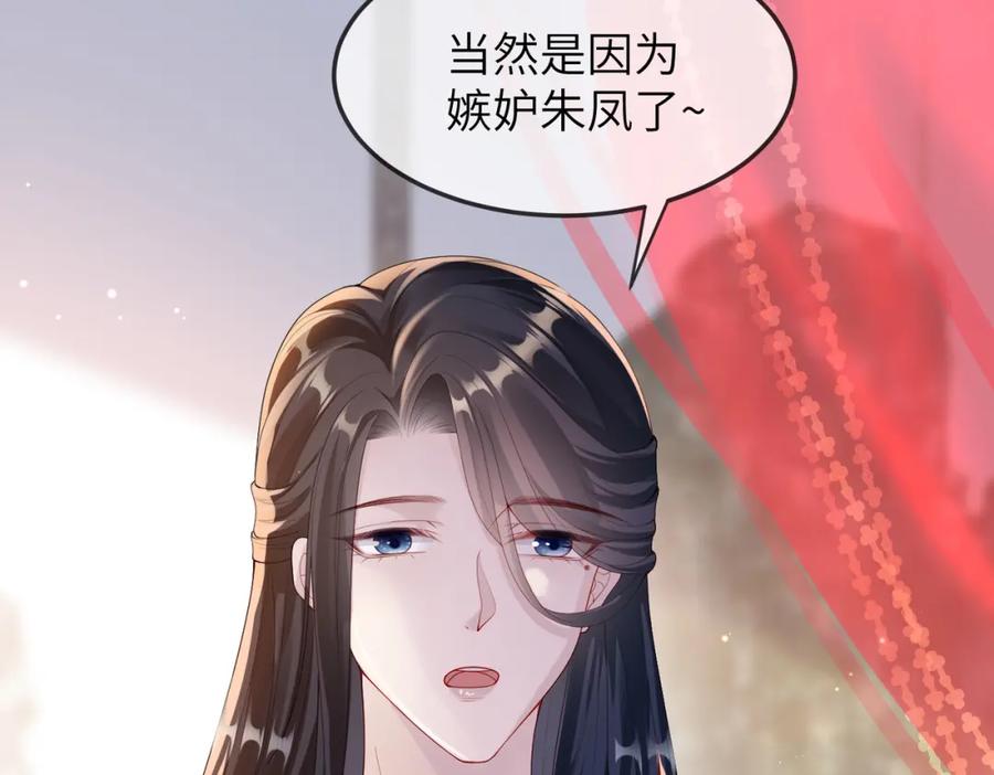 《敌将为奴》第7话 你才是本王最喜欢的男宠 第67页