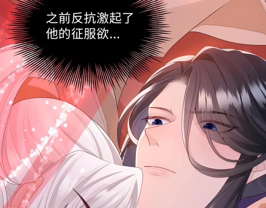 《敌将为奴》第7话 你才是本王最喜欢的男宠 第112页