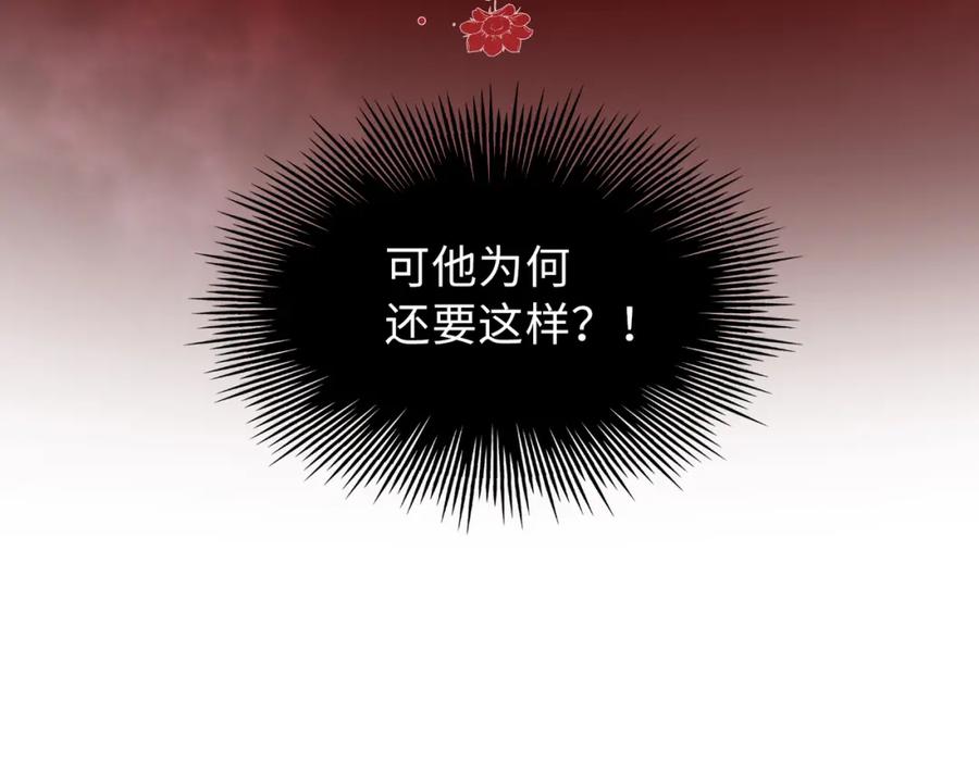 《敌将为奴》第7话 你才是本王最喜欢的男宠 第116页