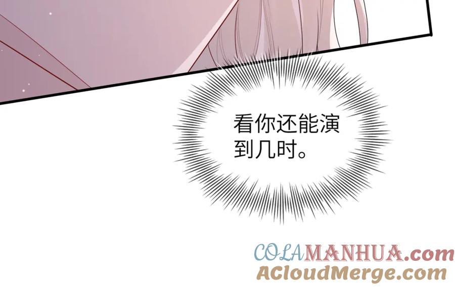 《敌将为奴》第7话 你才是本王最喜欢的男宠 第73页