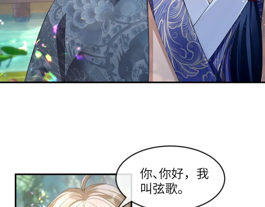 《敌将为奴》第7话 你才是本王最喜欢的男宠 第7页