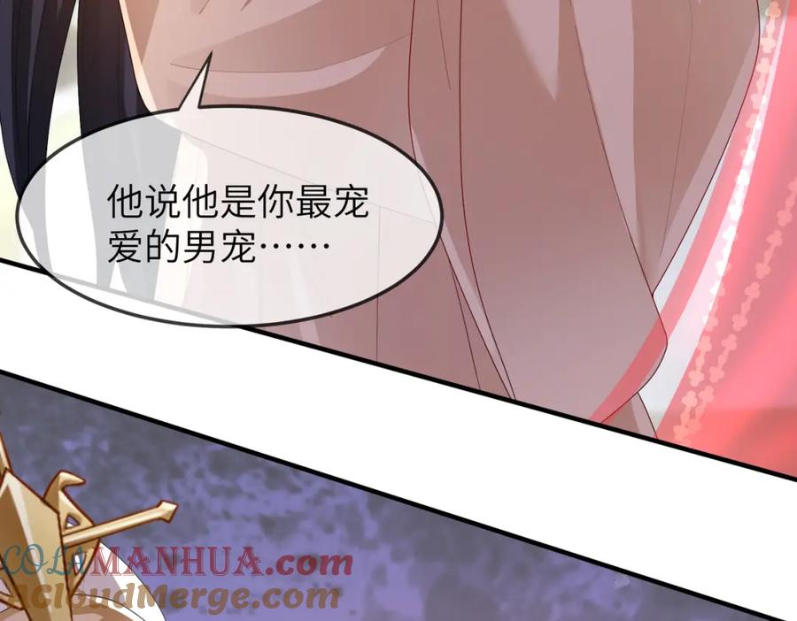 《敌将为奴》第7话 你才是本王最喜欢的男宠 第69页