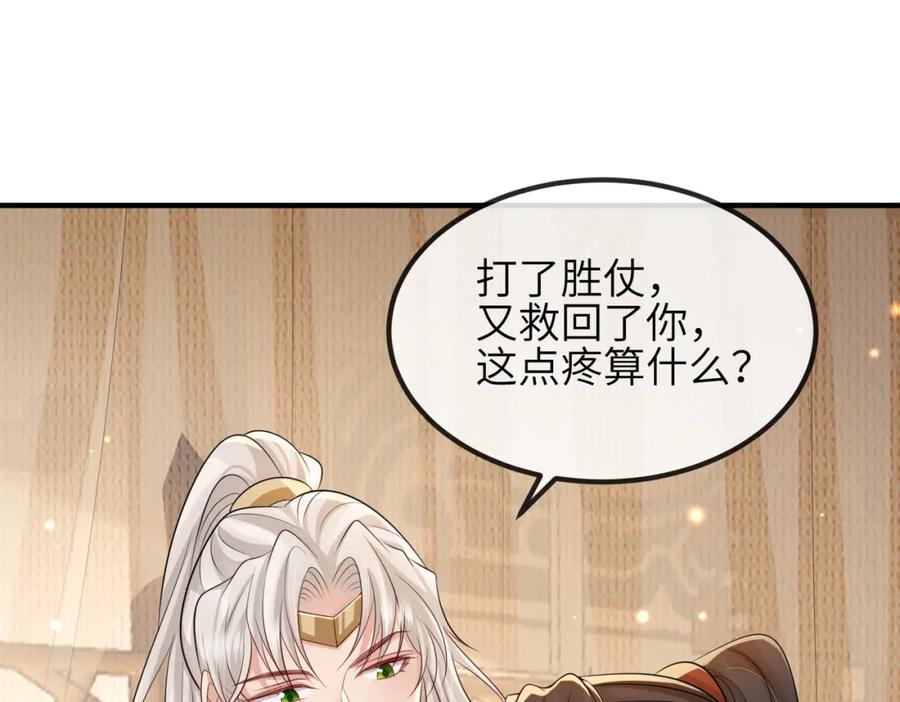 《敌将为奴》第79话 不肯接纳 第29页