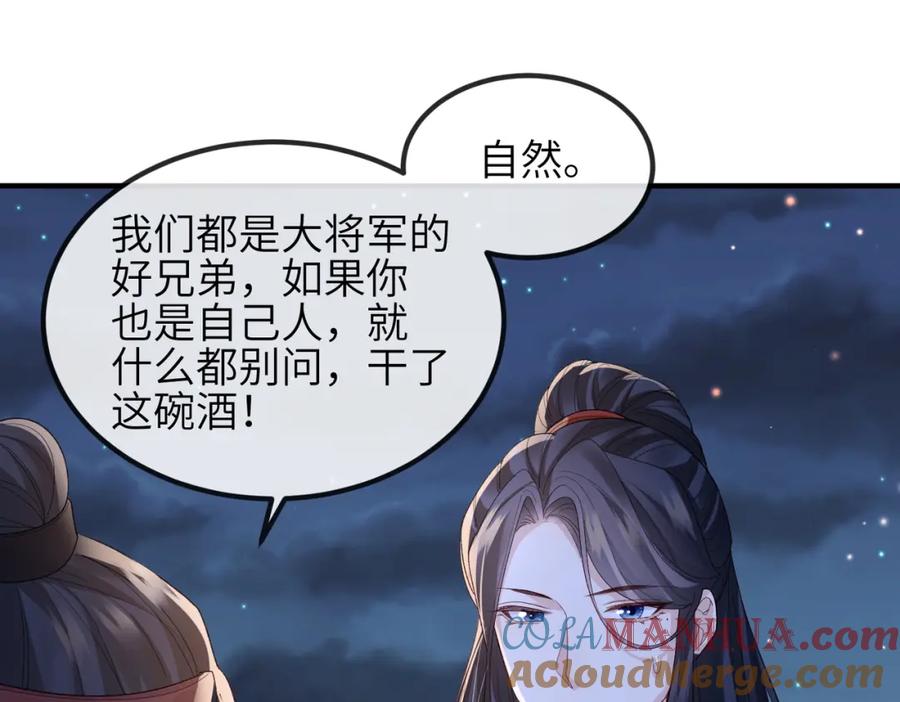 《敌将为奴》第79话 不肯接纳 第76页