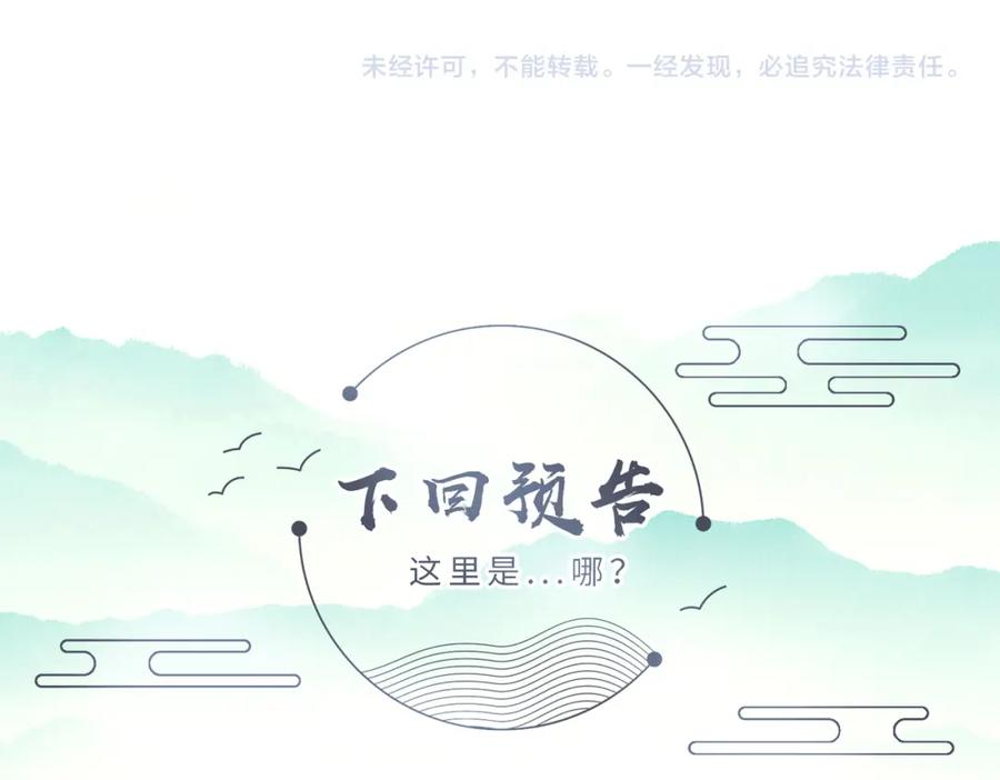 《敌将为奴》第79话 不肯接纳 第86页