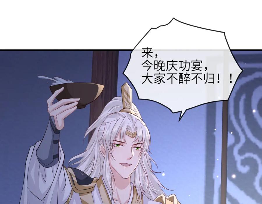 《敌将为奴》第79话 不肯接纳 第54页