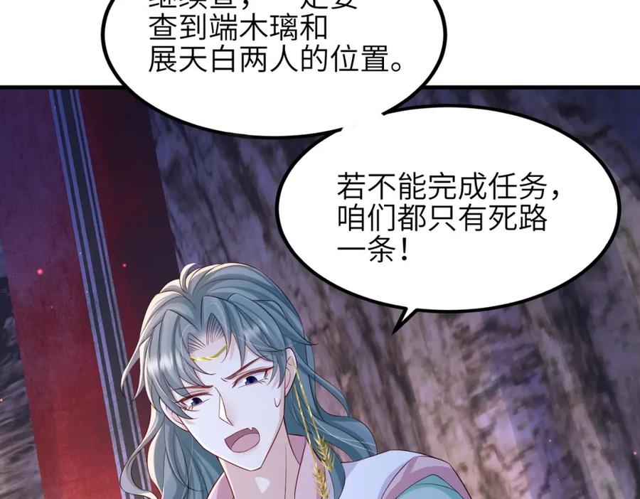 《敌将为奴》第79话 不肯接纳 第14页