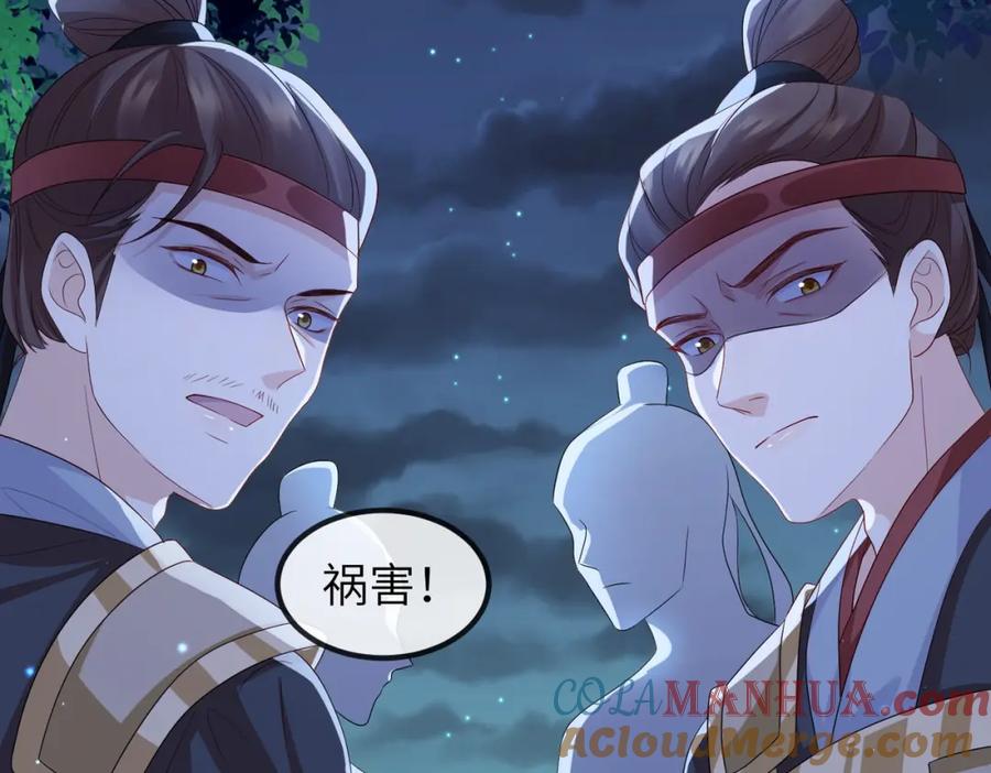《敌将为奴》第79话 不肯接纳 第46页