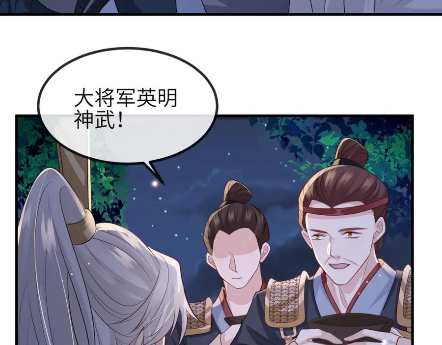 《敌将为奴》第79话 不肯接纳 第59页