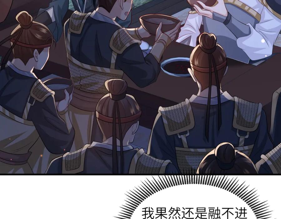 《敌将为奴》第79话 不肯接纳 第63页