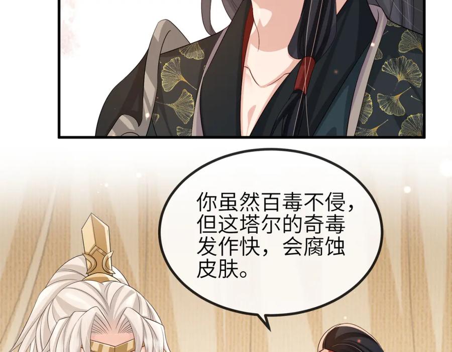《敌将为奴》第79话 不肯接纳 第26页