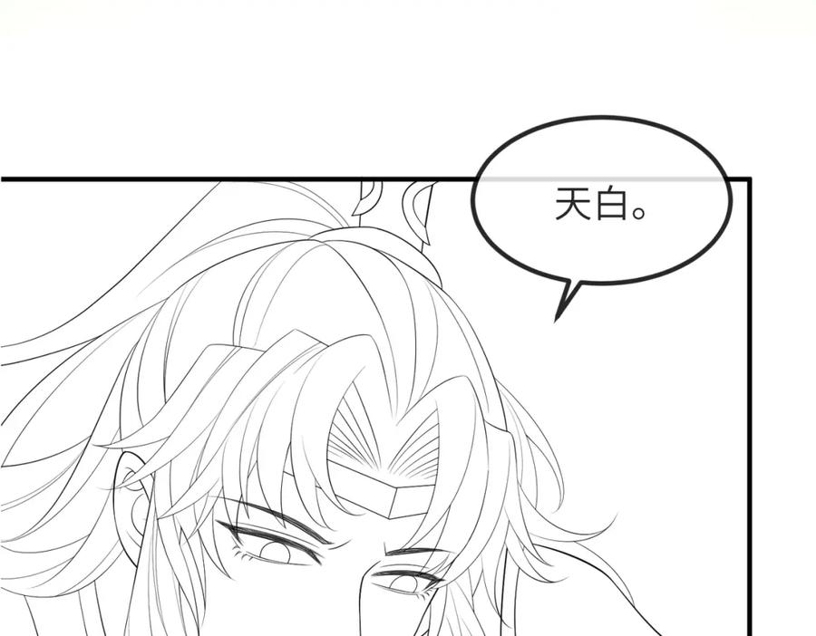 《敌将为奴》第79话 不肯接纳 第87页