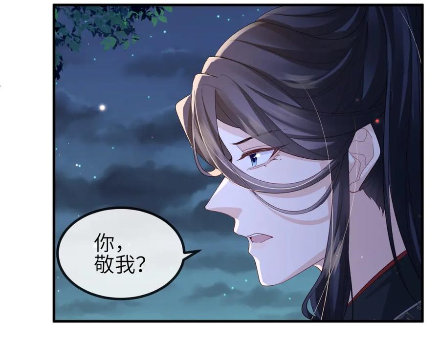 《敌将为奴》第79话 不肯接纳 第75页