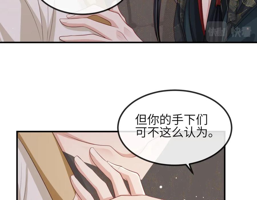 《敌将为奴》第79话 不肯接纳 第33页