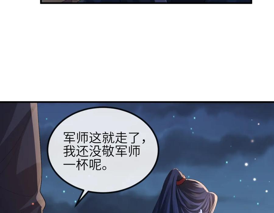 《敌将为奴》第79话 不肯接纳 第71页